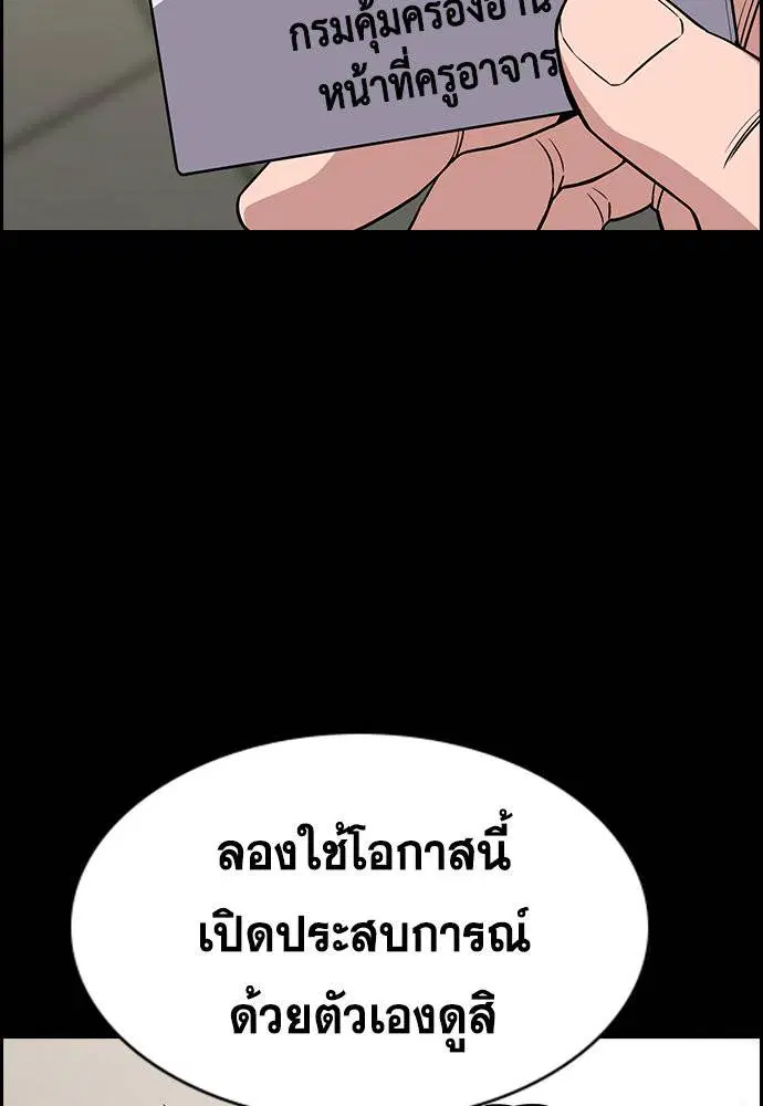 True Education ตอนที่ 113 หน้า 88