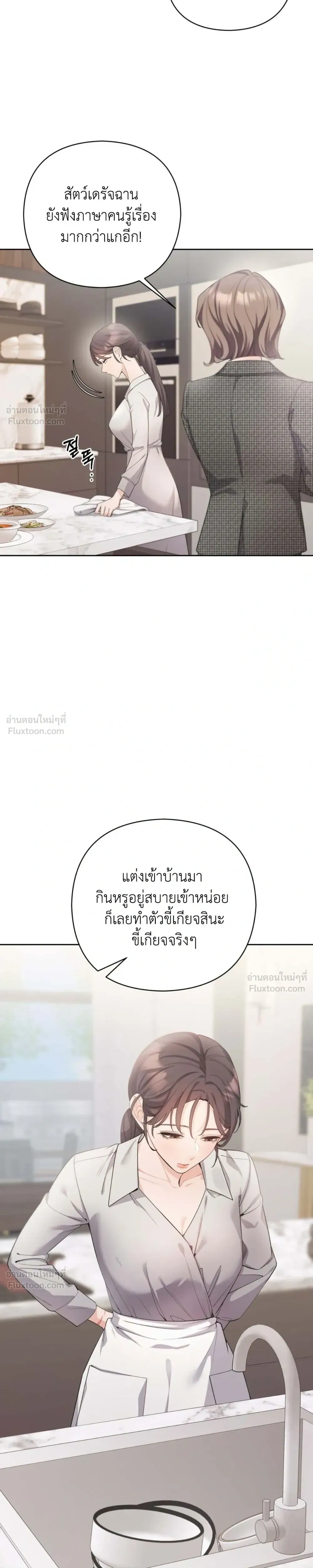 My Beautiful Brother-in-Law – เล่ห์ร้ายลวงรัก สัมผัสน้องสามี ตอนที่ 2 หน้า 19