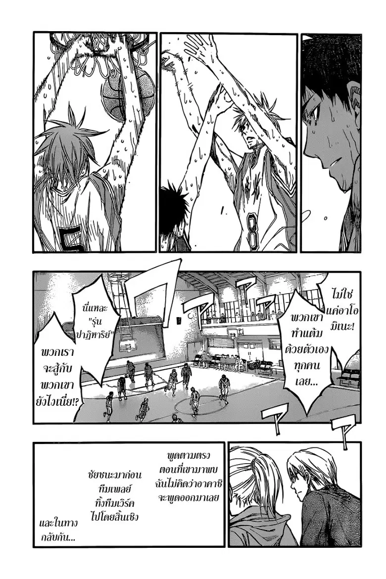 Kuroko no Basuke ตอนที่ 222 หน้า 7