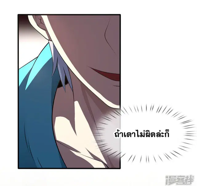 Dushi Zhi Ni Tianxian Zun ตอนที่ 67 หน้า 8