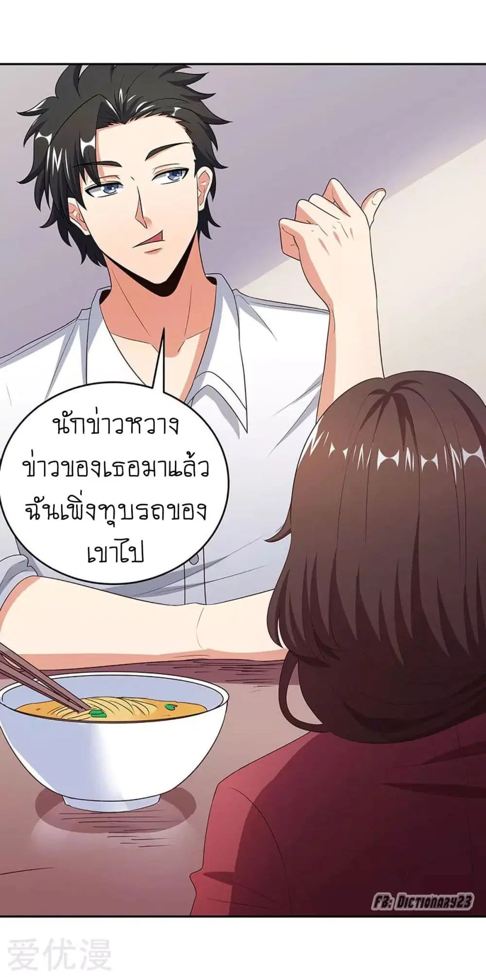 The Super Doctor From 2089 ตอนที่ 68 หน้า 16