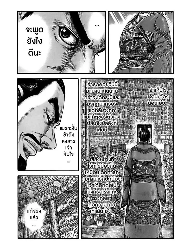 Kingdom ตอนที่ 414 หน้า 15