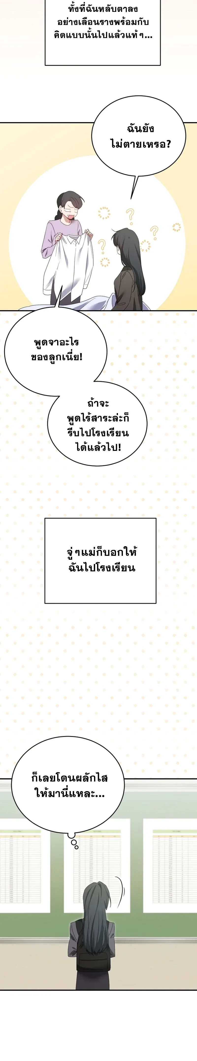 I Am in the Same Class as the Crazy Male Leads – ฉันดันมาอยู่ห้องเดียวกับเหล่าพระเอกสุดบ้า ตอนที่ 1 หน้า 15