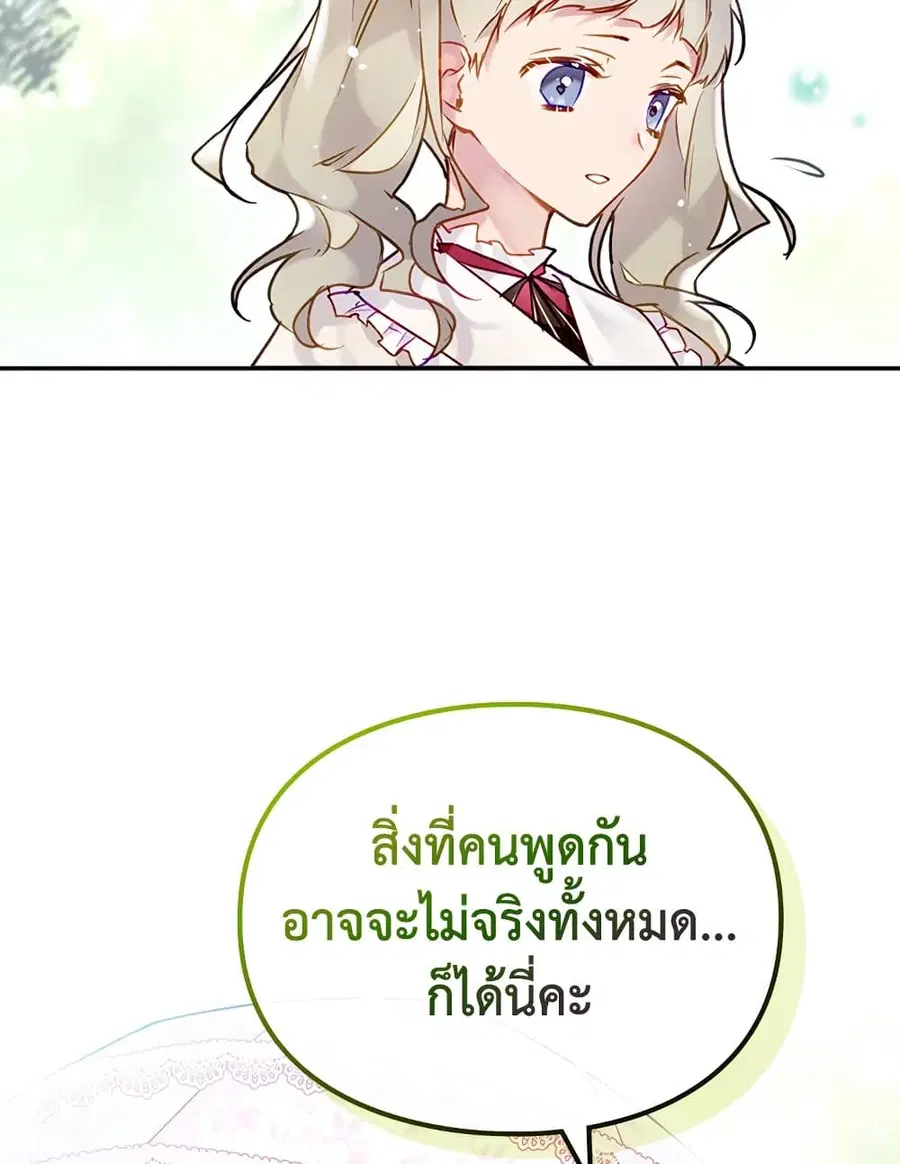 Death Is The Only Ending For The Villainess ตอนที่ 89 หน้า 47