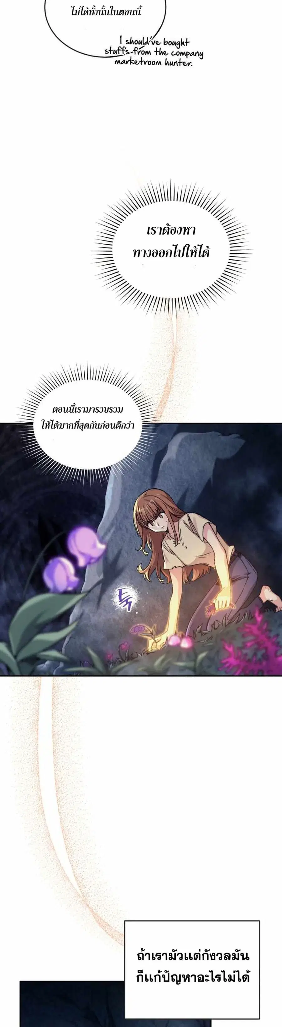 I Stole the Number One Ranker’s Soul ฉันขโมยวิญญาณของแรงเกอร์อันดับ 1 ตอนที่ 2 หน้า 14