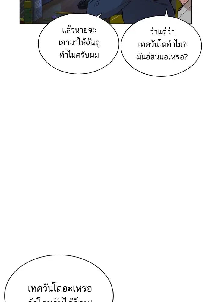 How to Fight ตอนที่ 13 หน้า 107