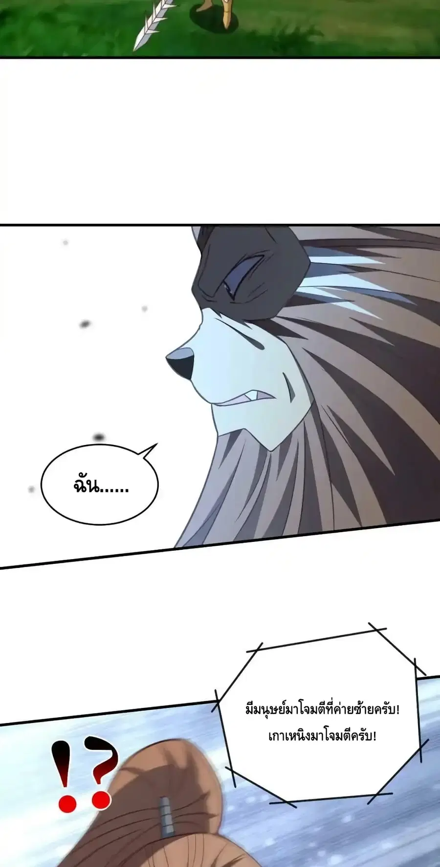 High Energy Strikes ตอนที่ 309 หน้า 23