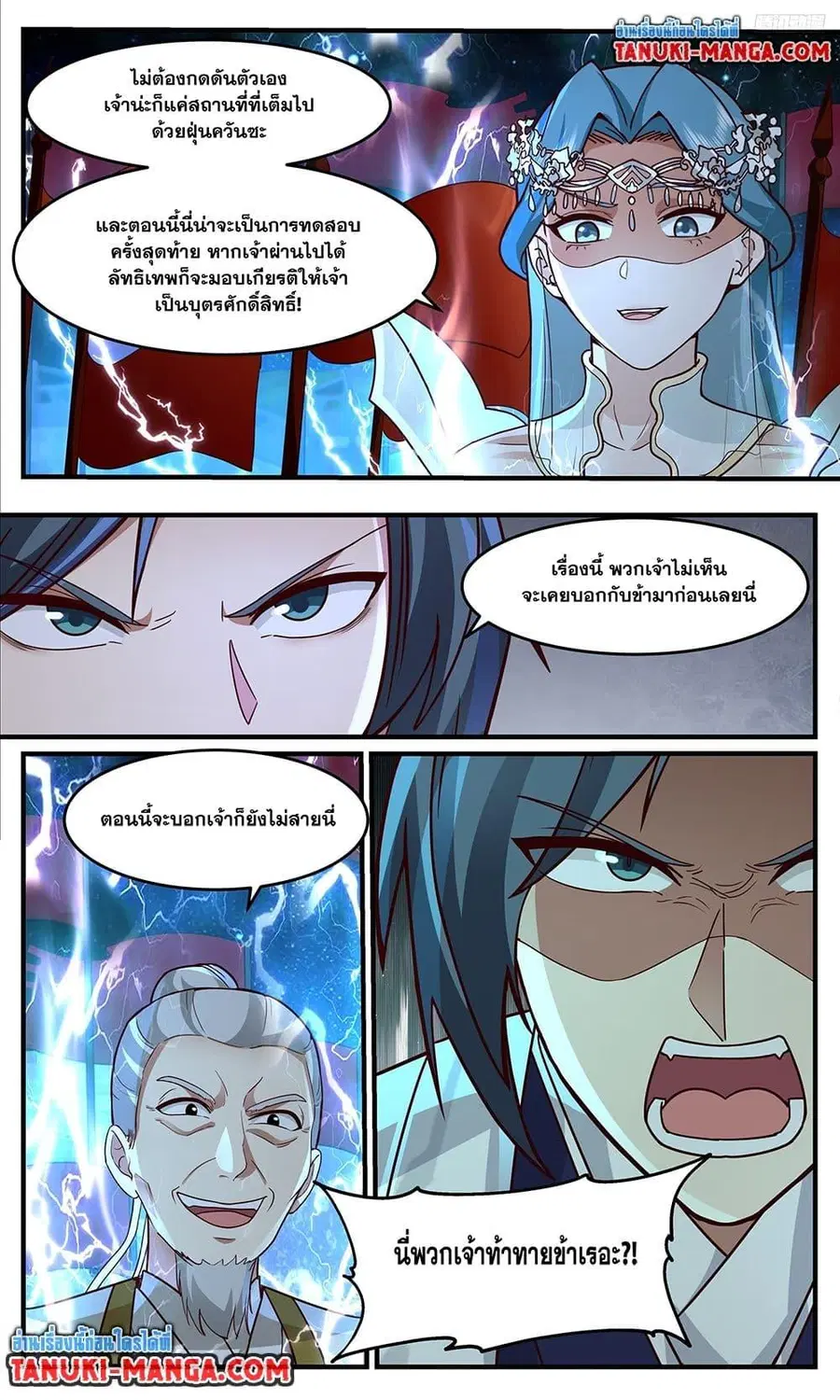 Martial Peak ตอนที่ 3753 หน้า 11