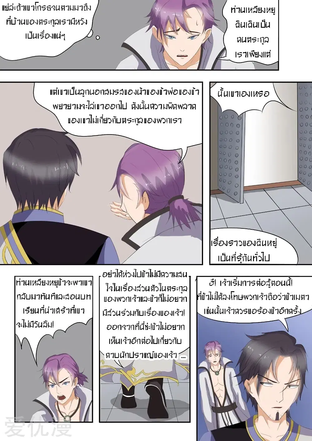 Martial Master ตอนที่ 24 หน้า 7