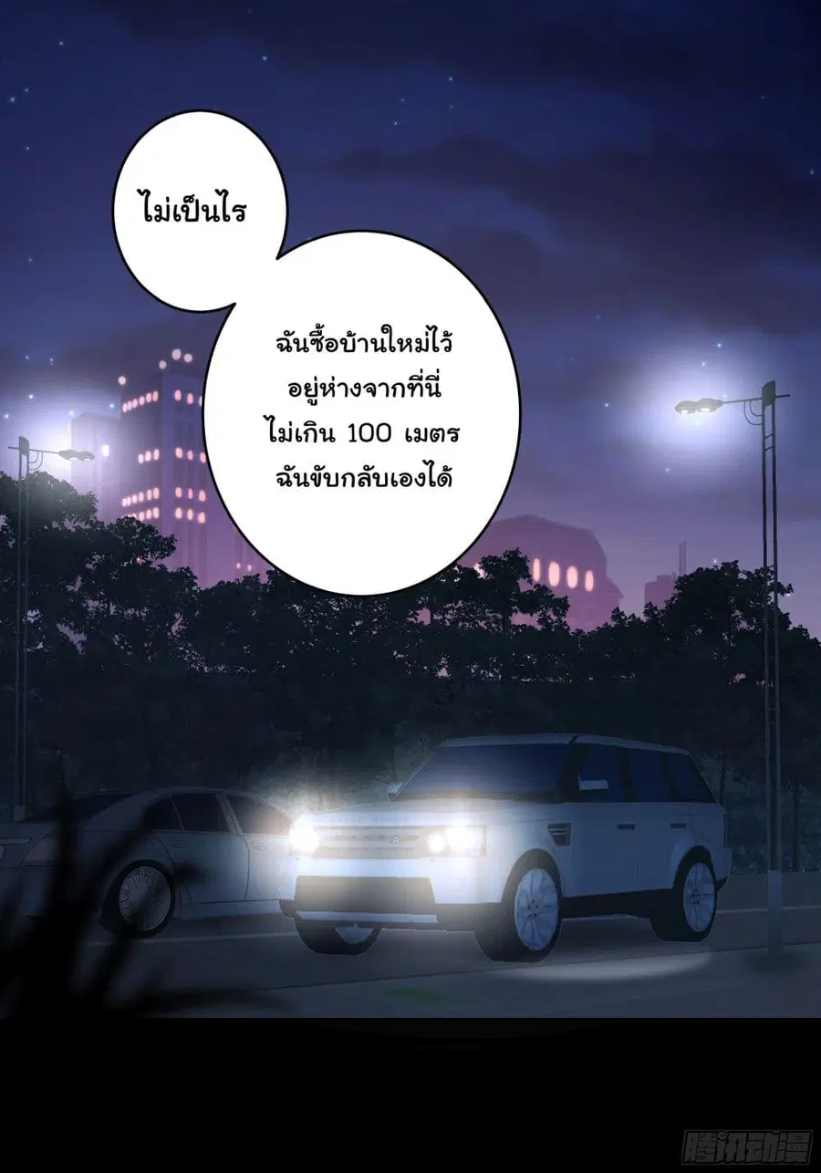 I Really Don’t Want to be Reborn ตอนที่ 1 หน้า 21