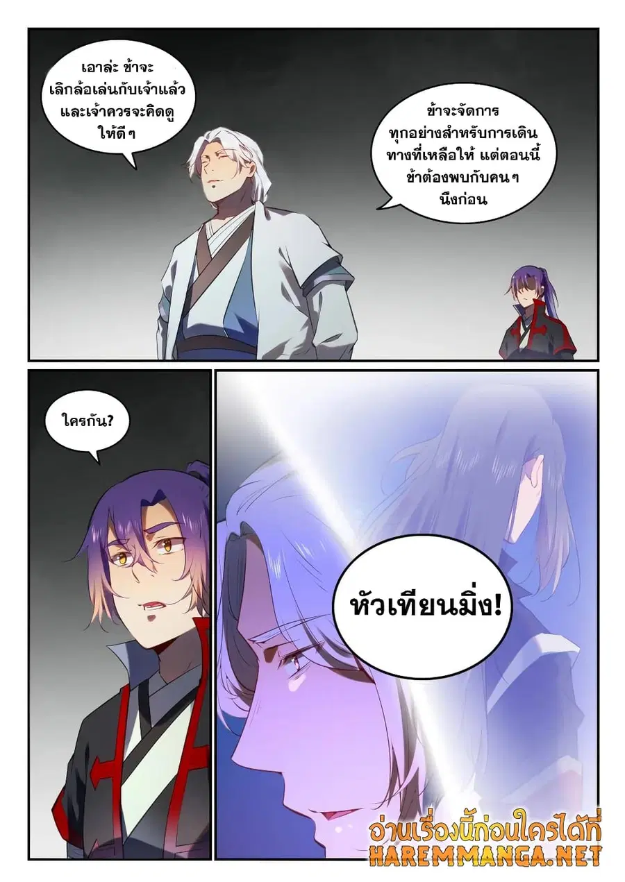 Bailian Chengshen ตอนที่ 751 หน้า 9