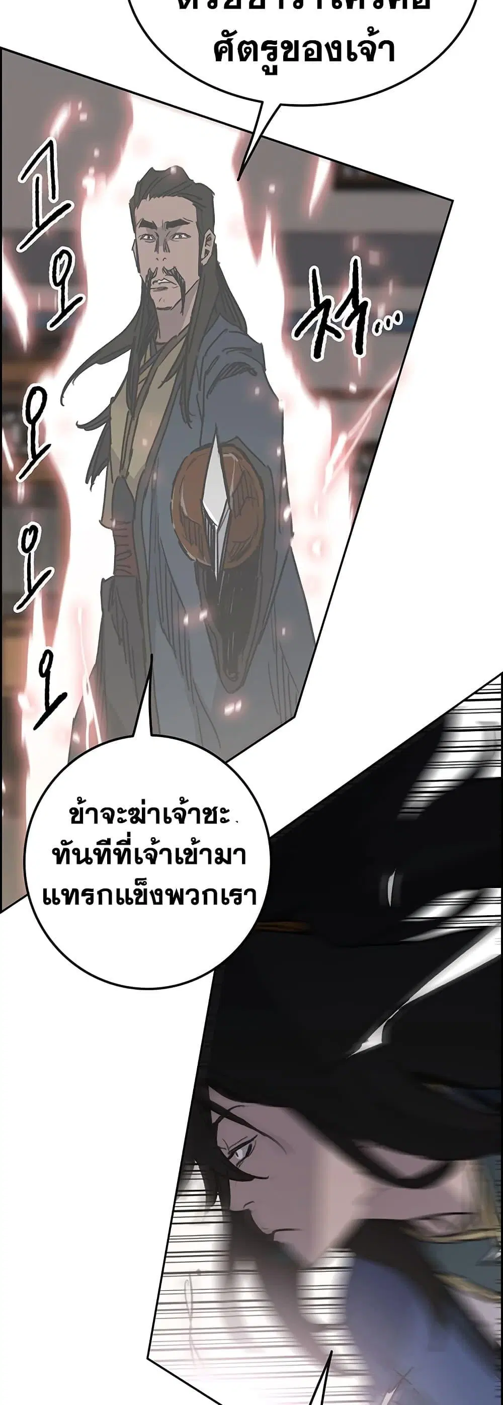 The Undefeatable Swordsman ตอนที่ 145 หน้า 45