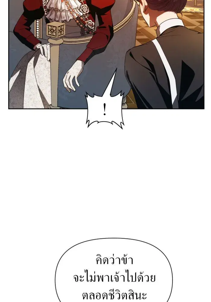 Your Throne ตอนที่ 57 หน้า 41