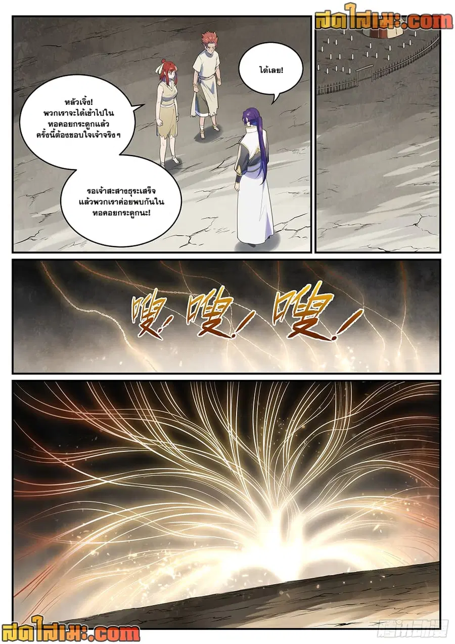Bailian Chengshen ตอนที่ 1002 หน้า 8