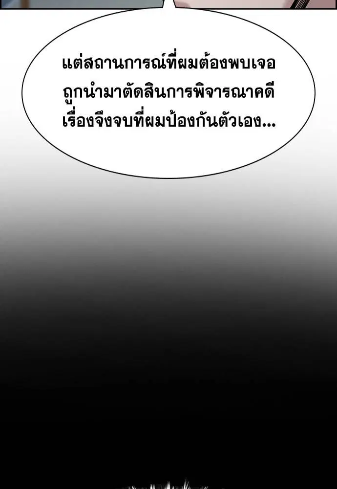 True Education ตอนที่ 139 หน้า 26