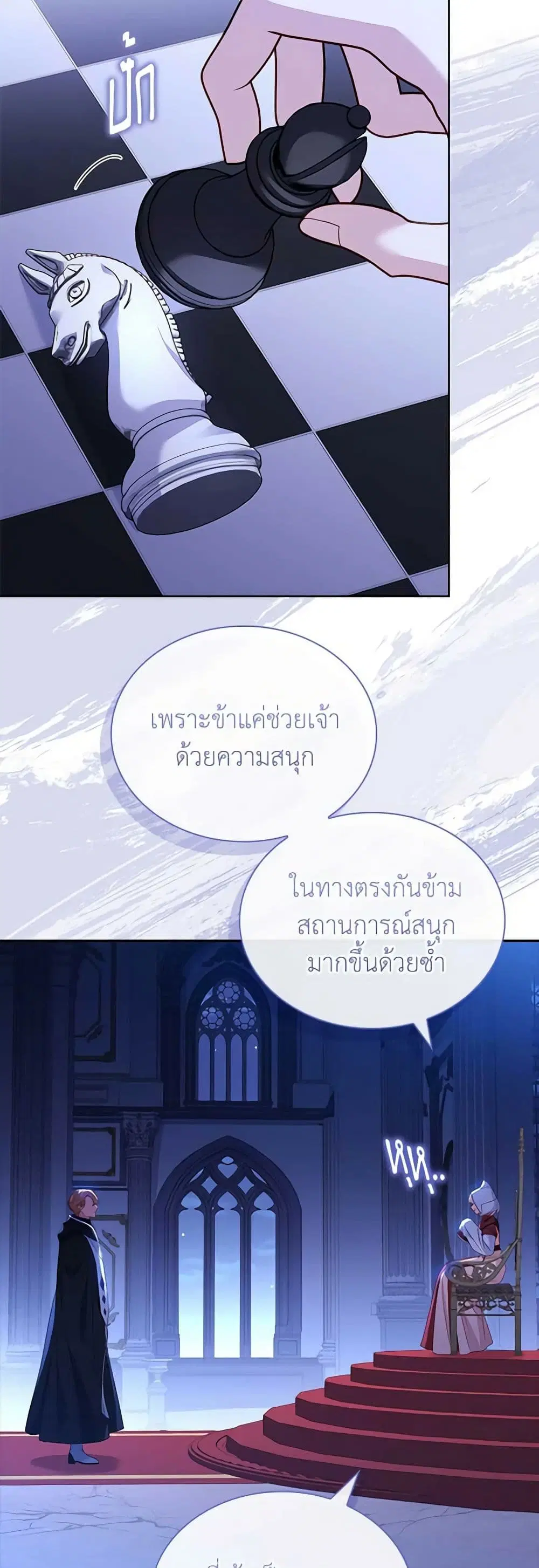 The Lady Needs a Break ตอนที่ 107 หน้า 13