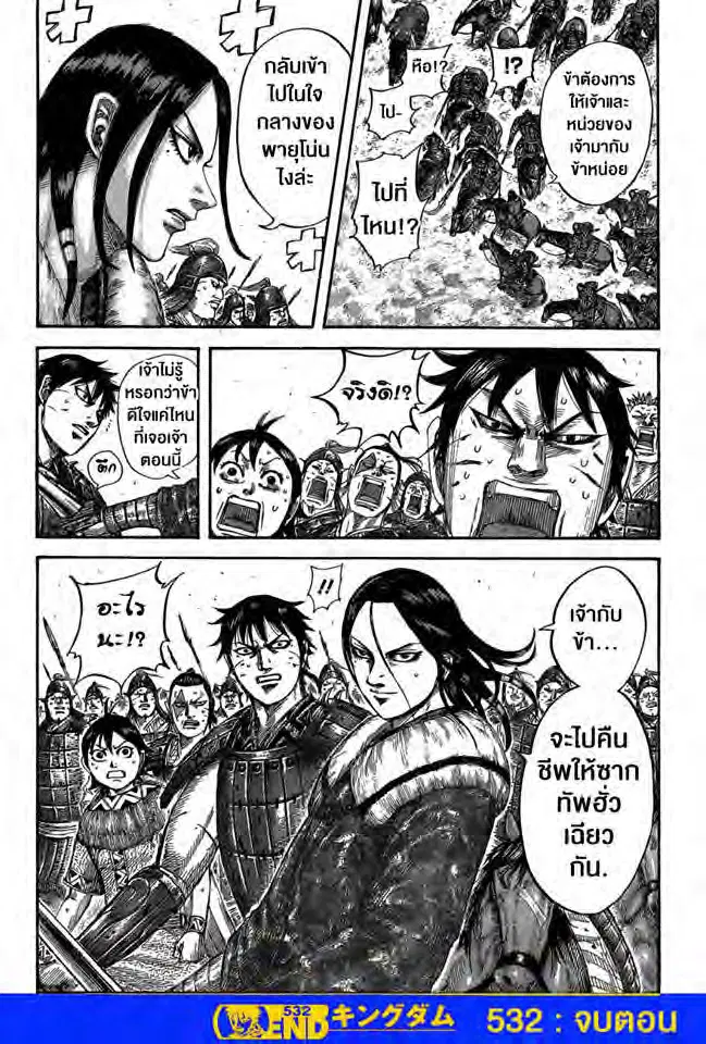 Kingdom ตอนที่ 532 หน้า 18