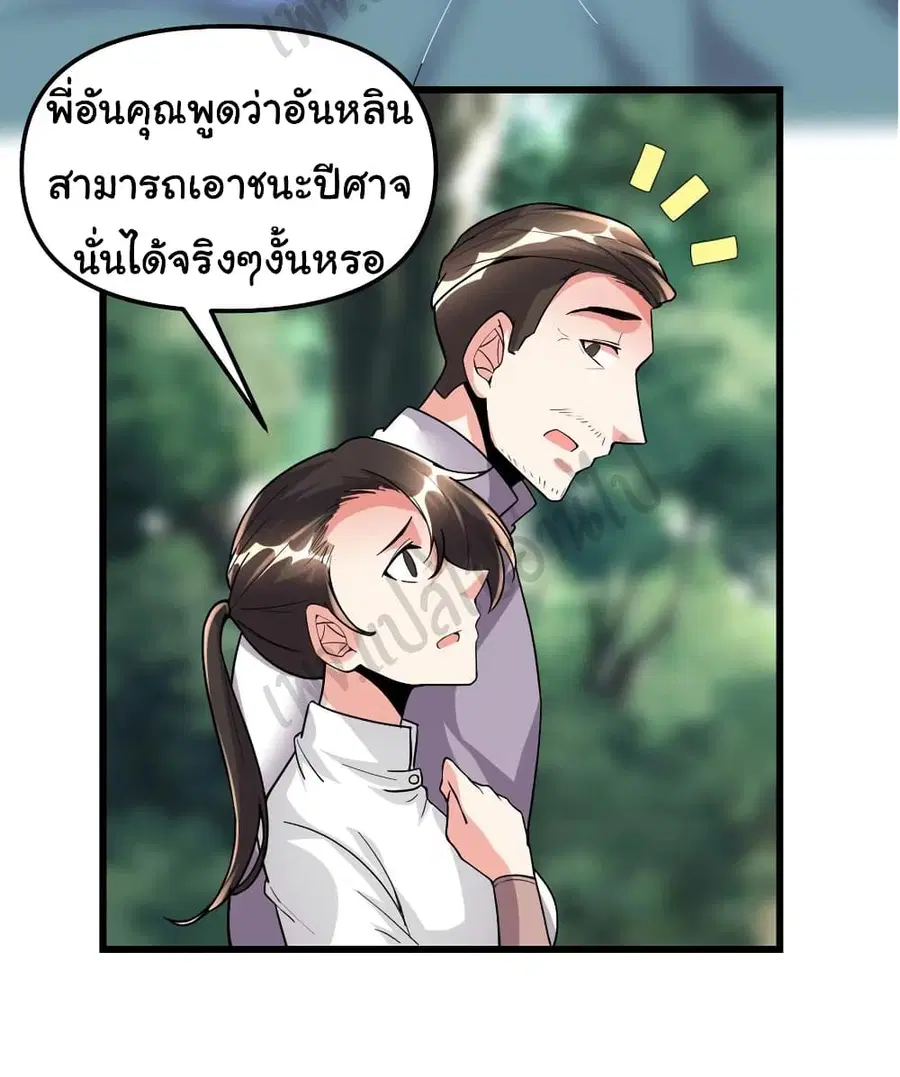 I might be A Fake Fairy ตอนที่ 192 หน้า 18