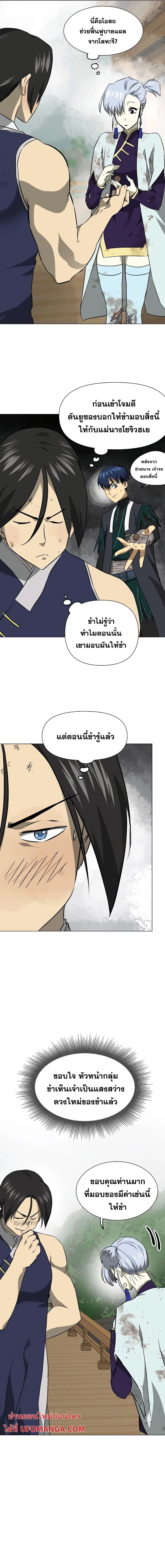 Infinite Level Up In Murim ตอนที่ 161 หน้า 14