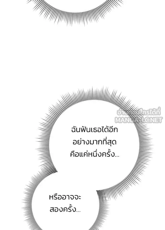 Night of the Ogre ตอนที่ 75 หน้า 30