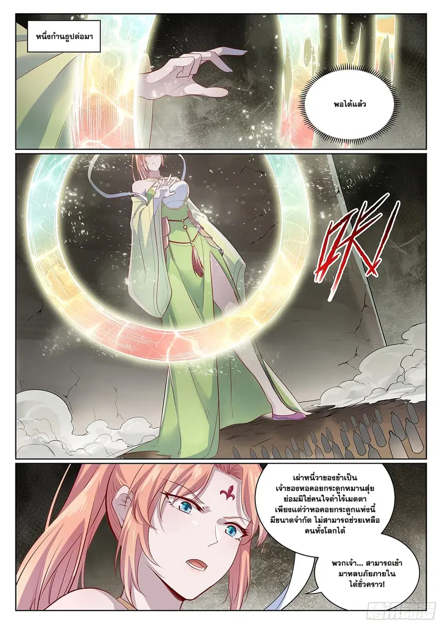Bailian Chengshen ตอนที่ 1006 หน้า 8