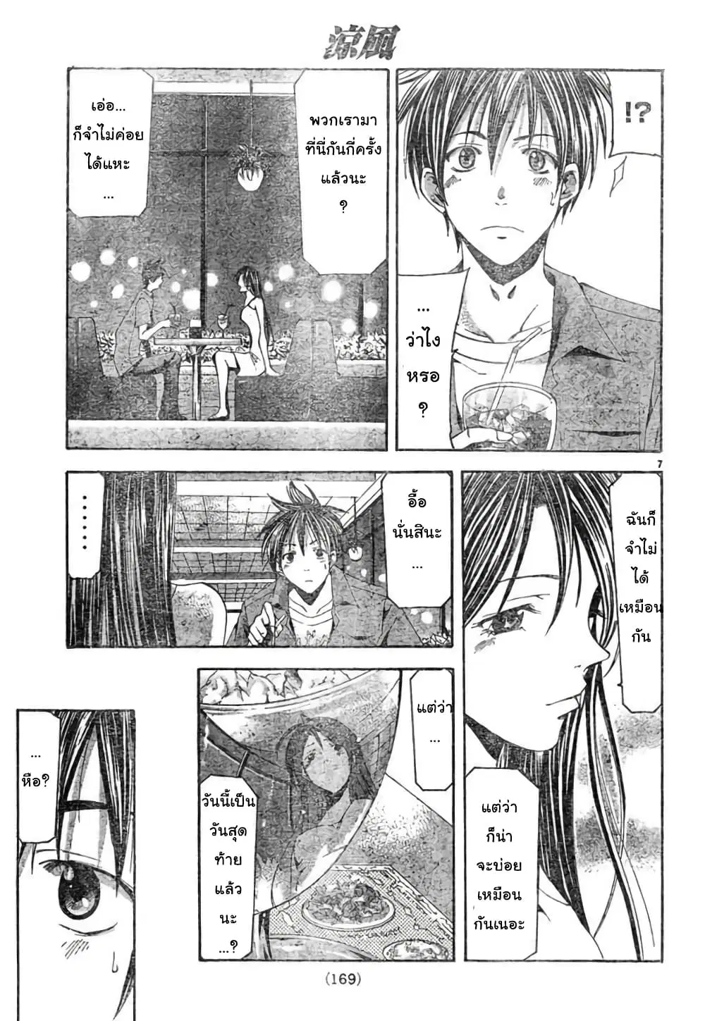 Suzuka ตอนที่ 125 หน้า 7