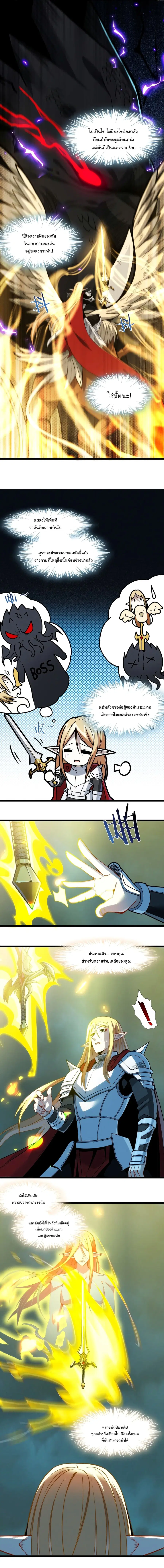 I’m Really Not the Evil God’s Lackey ตอนที่ 55 หน้า 8