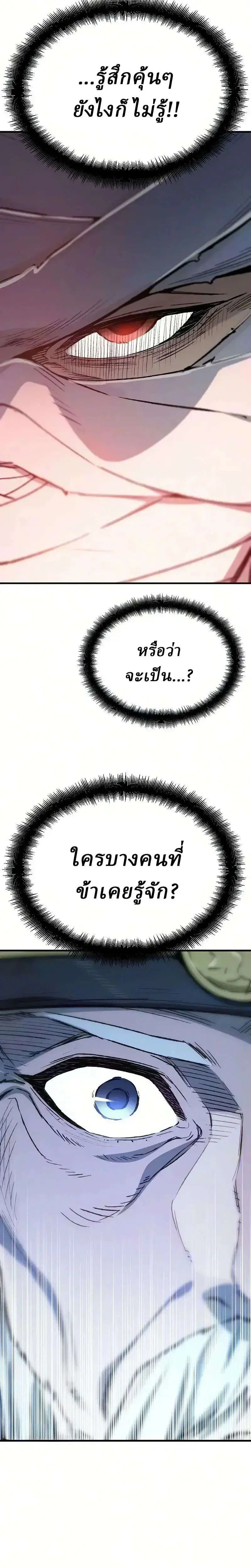 Reborn As The Heavenly Demon ตอนที่ 139 หน้า 33