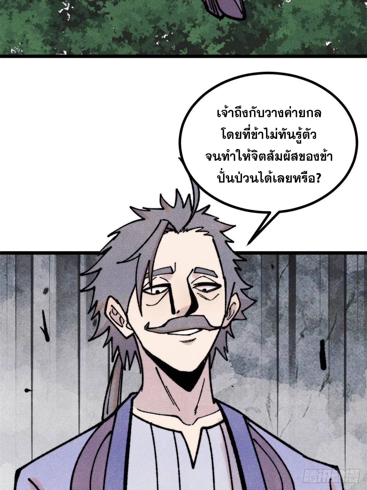 All Hail the Sect Leader ตอนที่ 396 หน้า 58