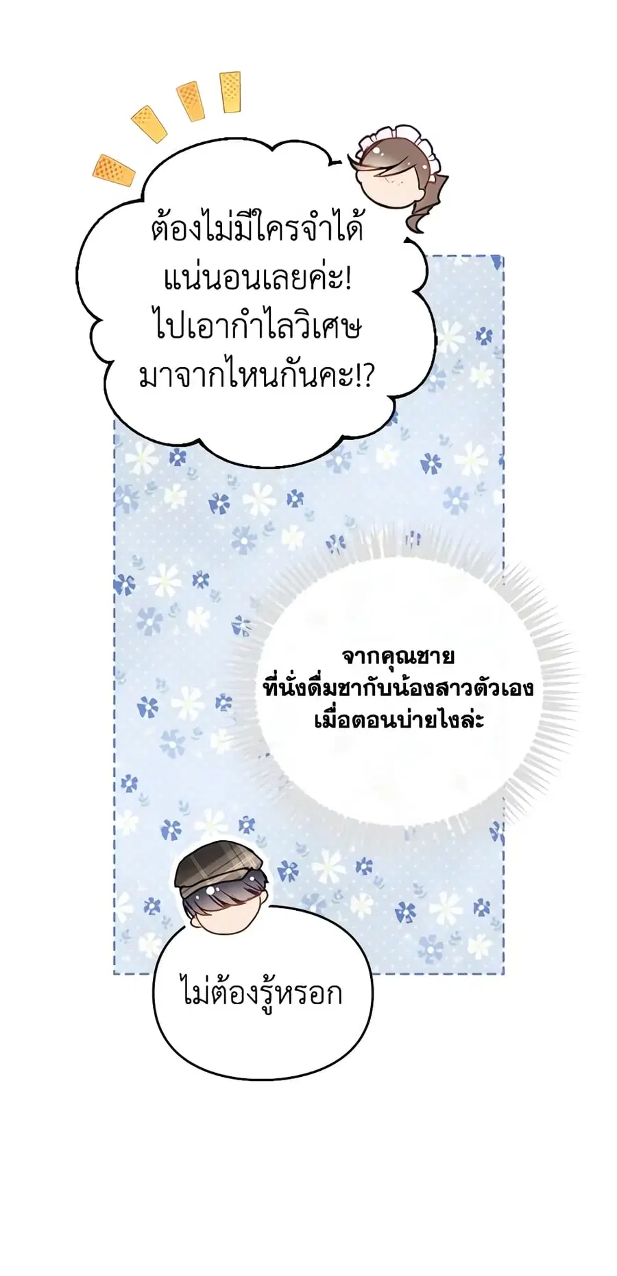 Death Is The Only Ending For The Villainess ตอนที่ 141 หน้า 35