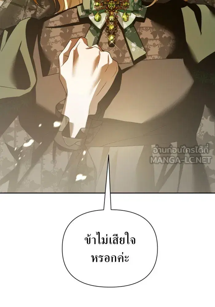 Your Throne ตอนที่ 110 หน้า 93