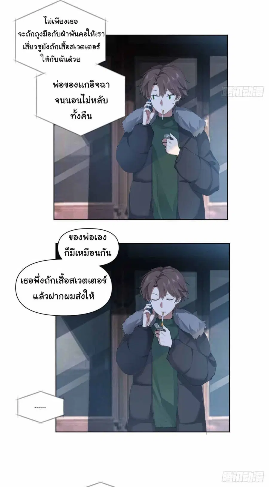 I Really Don’t Want to be Reborn ตอนที่ 189 หน้า 23