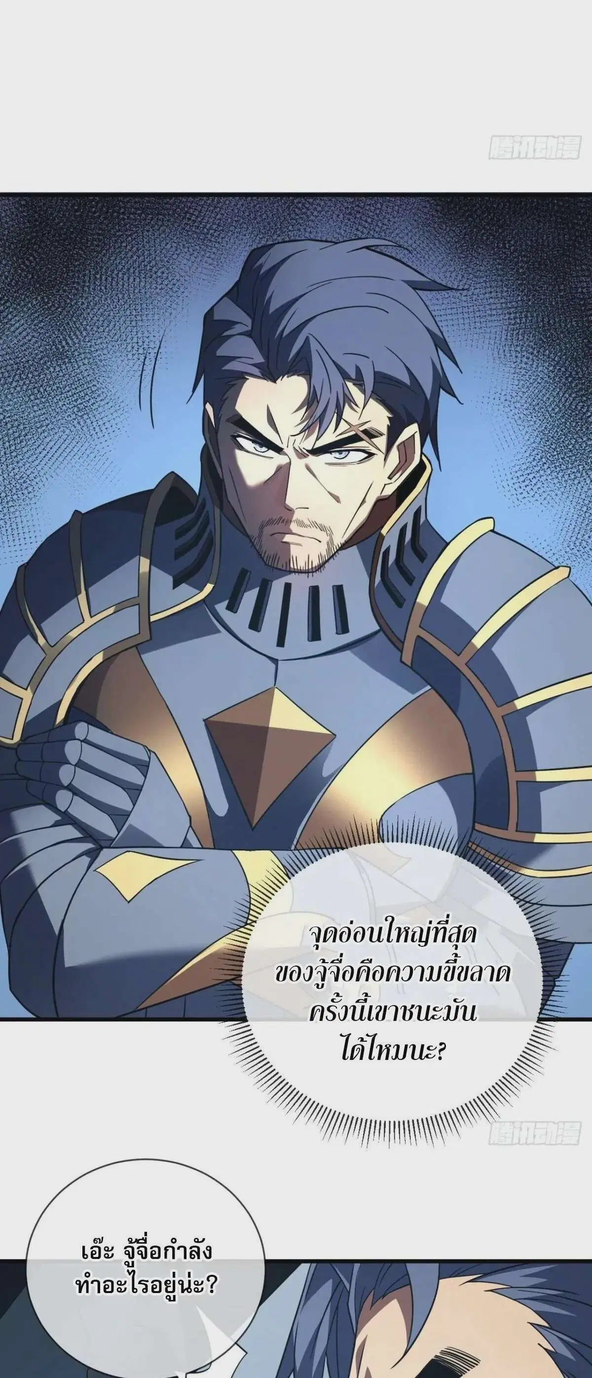 The Lord of Wheel of Destiny ตอนที่ 82 หน้า 19