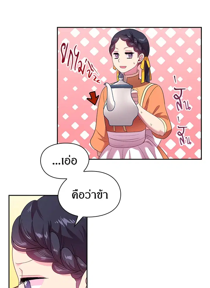 Satan’s Bride ตอนที่ 29 หน้า 6