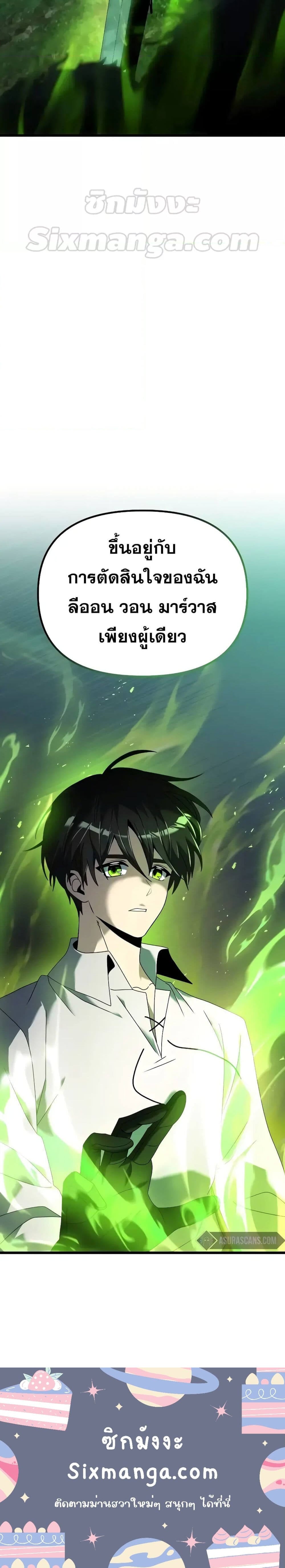 Terminally-Ill Genius Dark Knight อัศวินดำล่าท้าเวลา ตอนที่ 61 หน้า 10