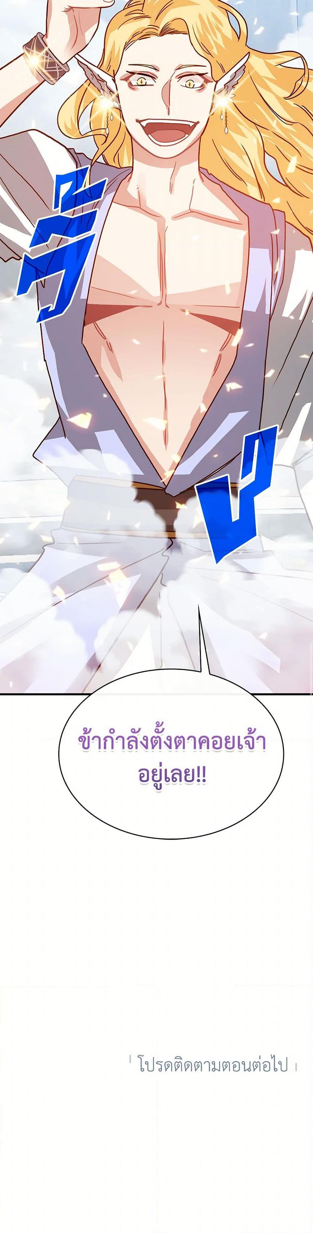 SSS-Class Gacha Hunter ตอนที่ 111 หน้า 51