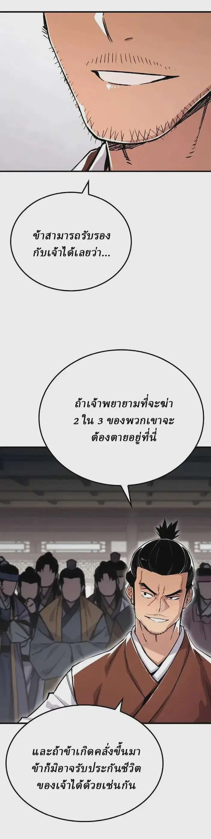 Reborn As The Heavenly Demon ตอนที่ 72 หน้า 12