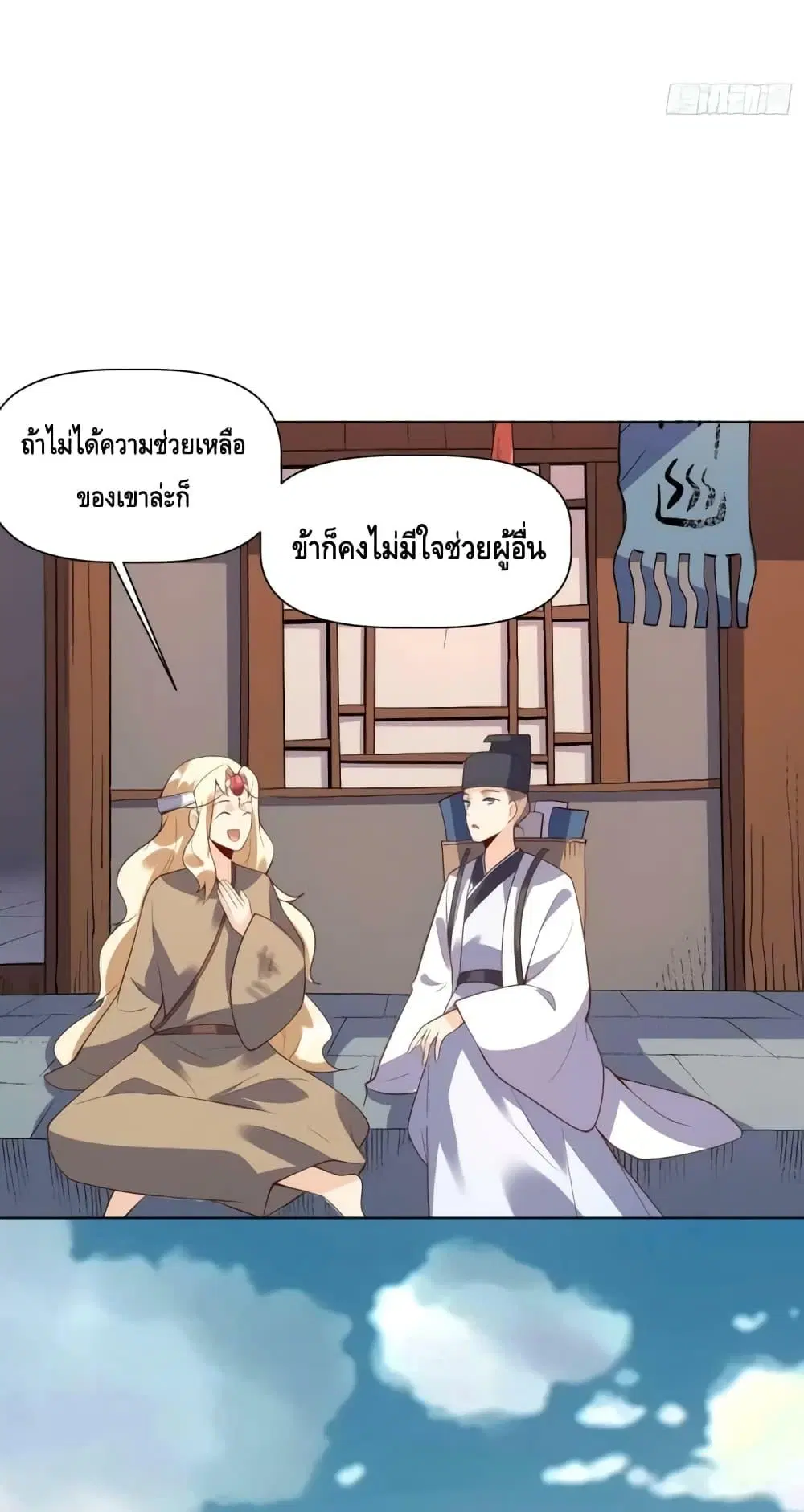 It Turns Out That I Am A Big Cultivator ตอนที่ 139 หน้า 9
