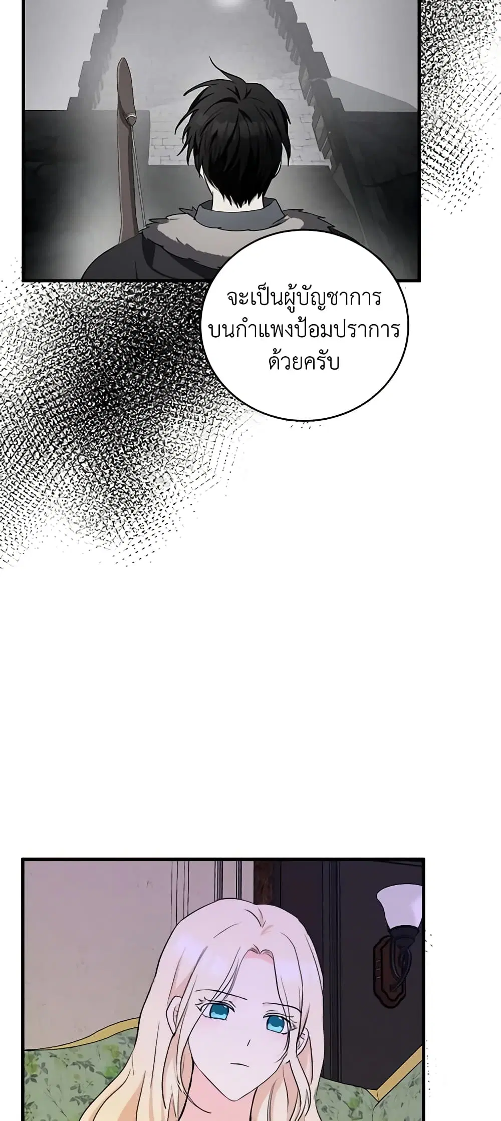 The Villainess Lives Again ตอนที่ 84 หน้า 39