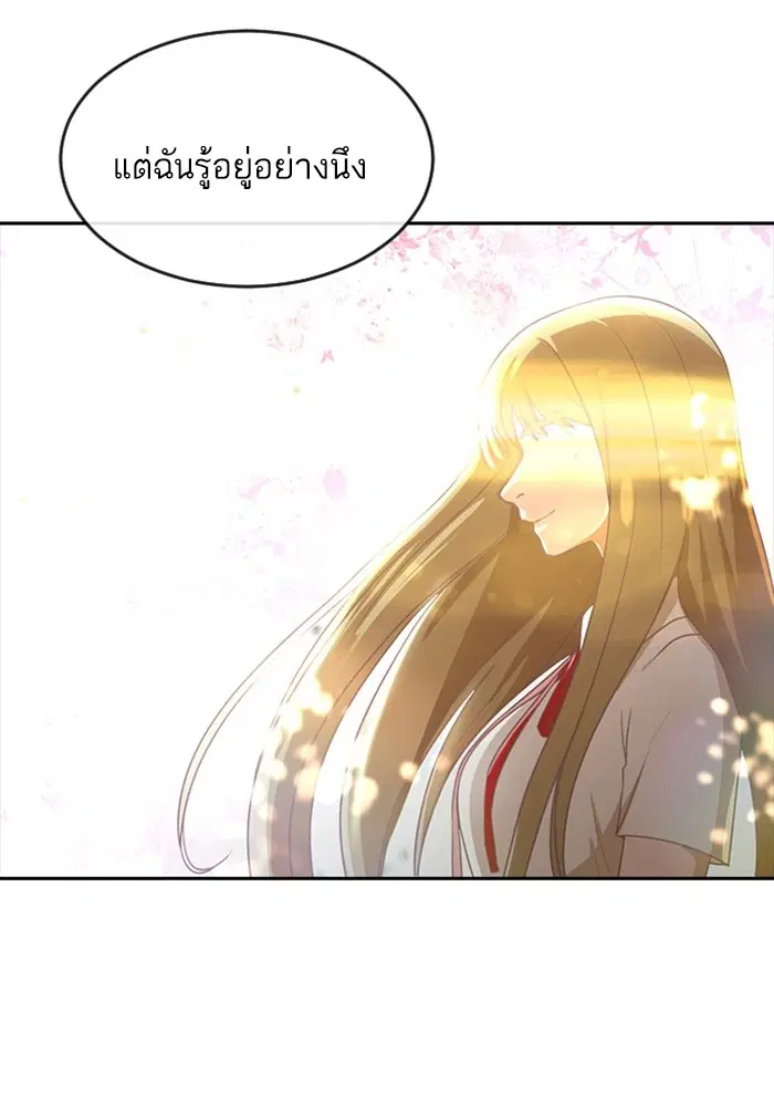 Random Chat ตอนที่ 272 หน้า 87