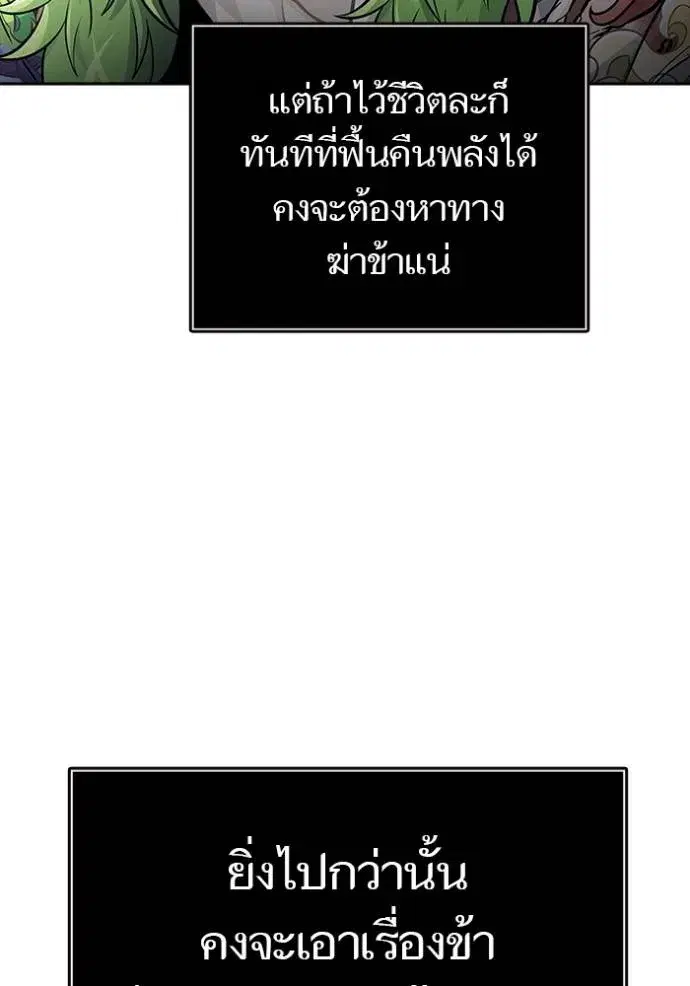 Tower of God ตอนที่ 648 หน้า 109