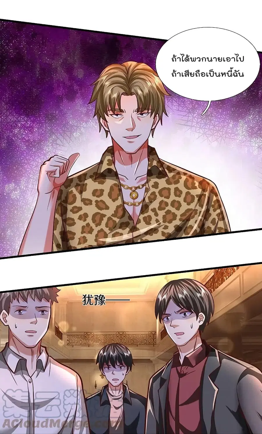 I’m the Great Immortal ตอนที่ 456 หน้า 15