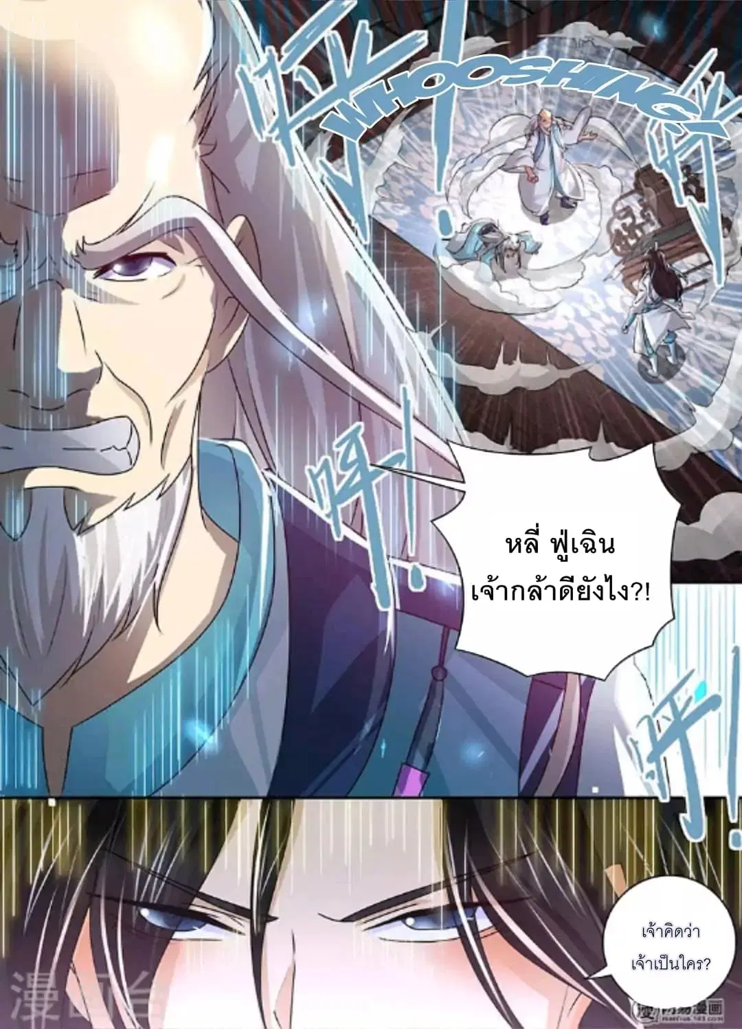 Yong Heng Zhi Zun ตอนที่ 48 หน้า 11