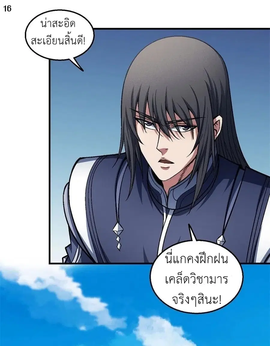 God of Martial Arts ตอนที่ 366 หน้า 17