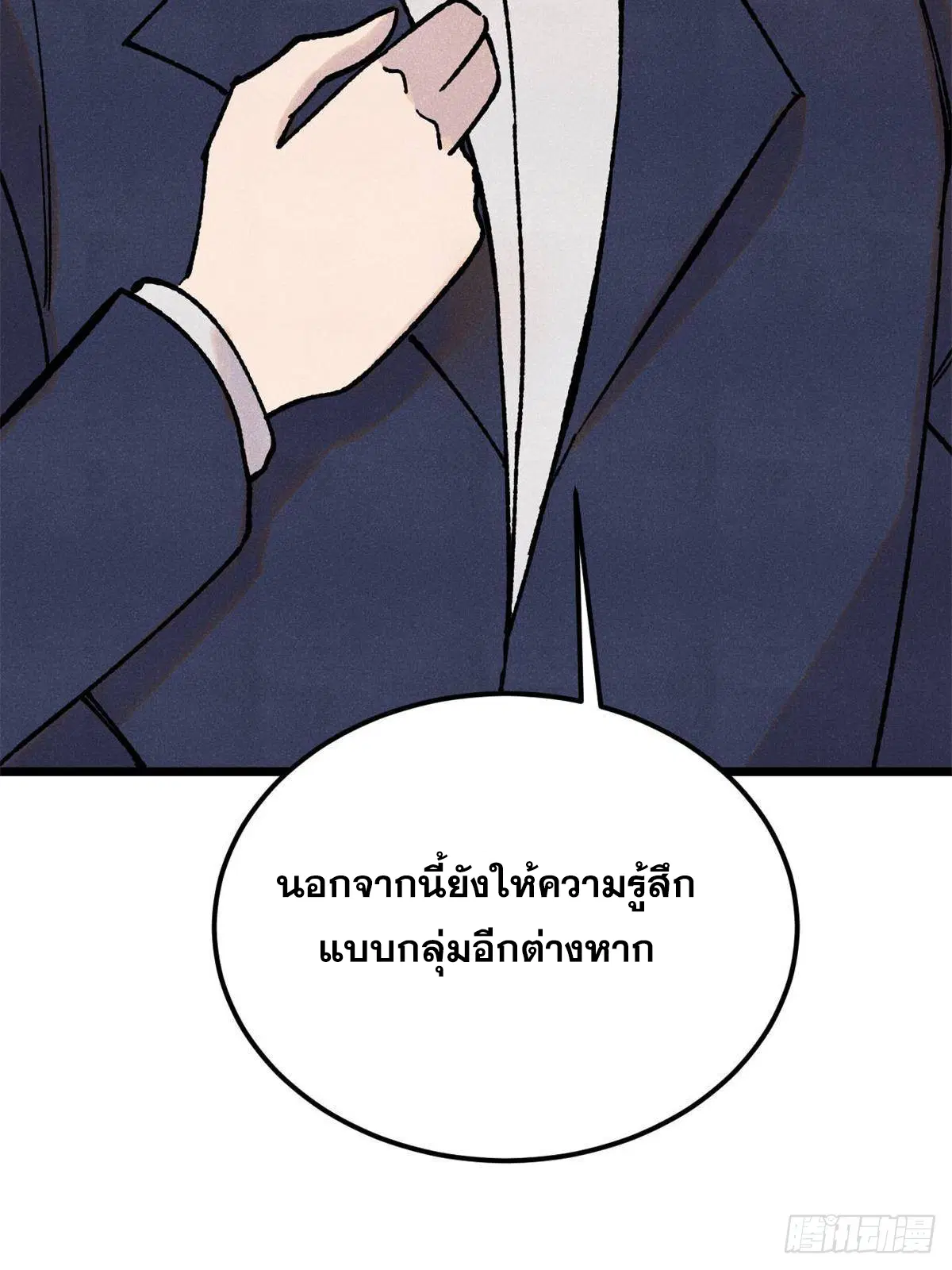 All Hail the Sect Leader ตอนที่ 380 หน้า 81