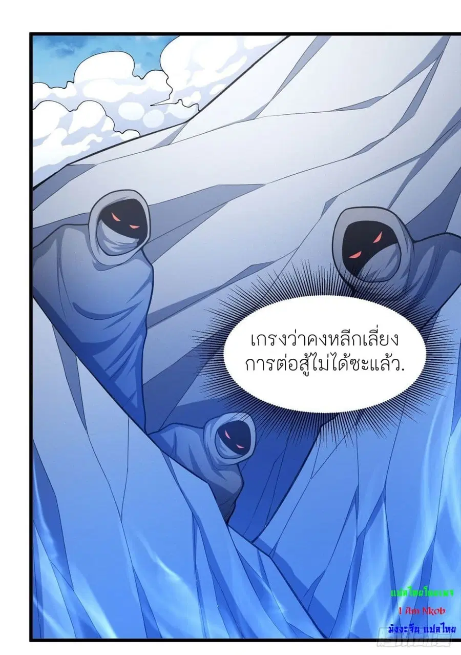 God of Martial Arts ตอนที่ 466 หน้า 16