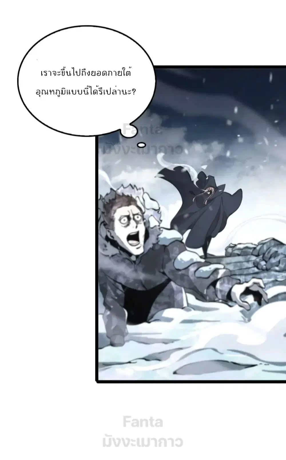 World’s Apocalypse Online ตอนที่ 197 หน้า 30