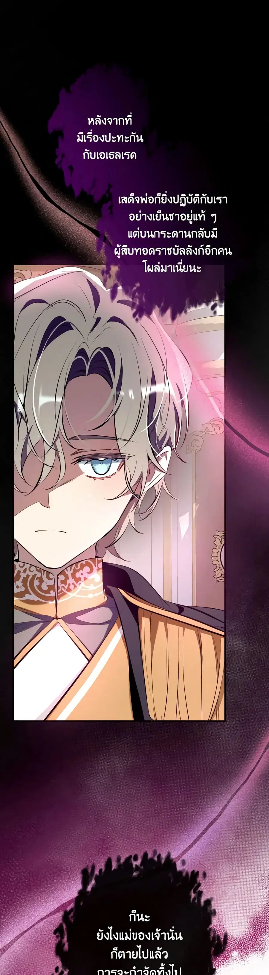 Can We Become a Family? ตอนที่ 105 หน้า 21