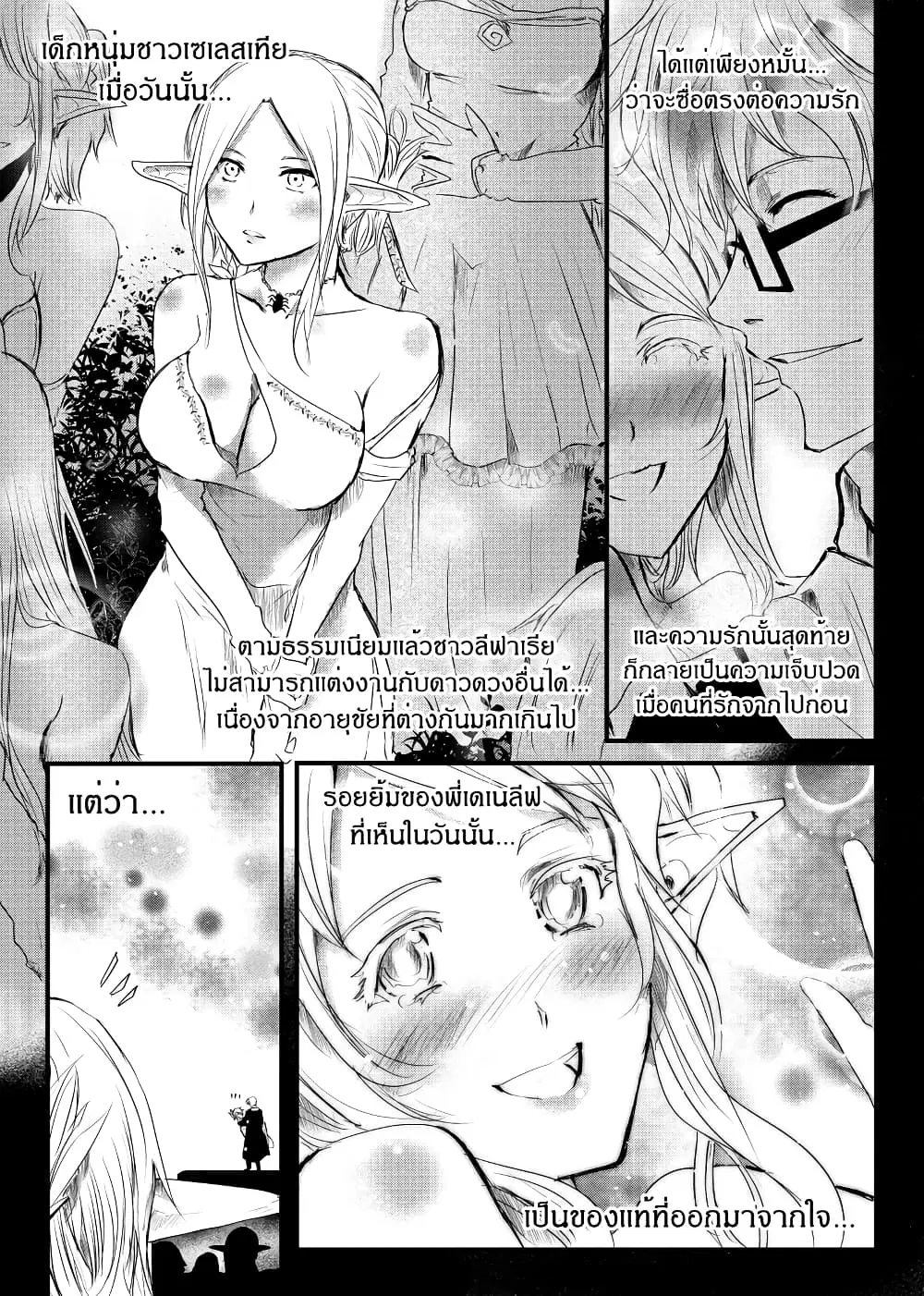 Path A waY ตอนที่ 158 หน้า 27