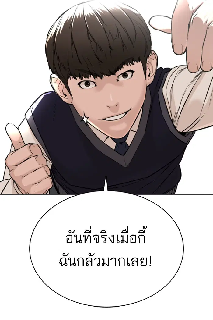 How to Fight ตอนที่ 20 หน้า 78